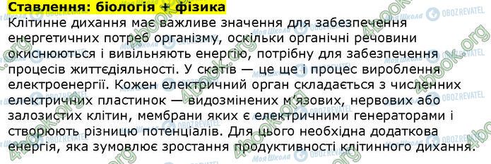 ГДЗ Біологія 9 клас сторінка Стр.79 (3)